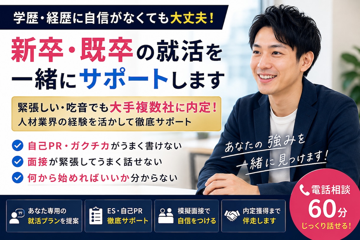 ガクチカ,学歴が弱い新卒,既卒就活,面接対策します 自身大手複数内定＋元人材業界CA、RAの経験から対策します イメージ1