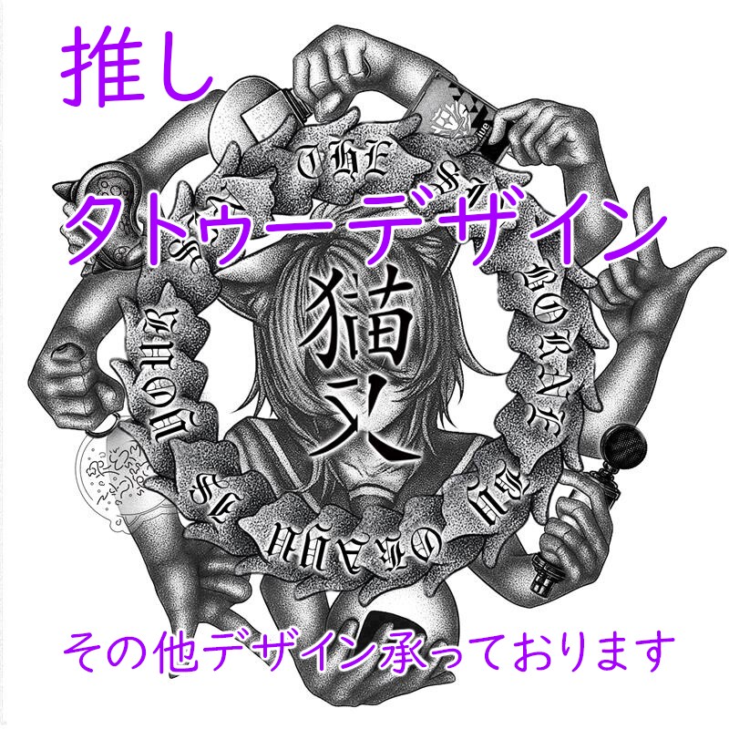 かっこよく素敵な推しのタトゥーデザインを描きます ワンポイントなどのかわいいものもお任せを！  イメージ1