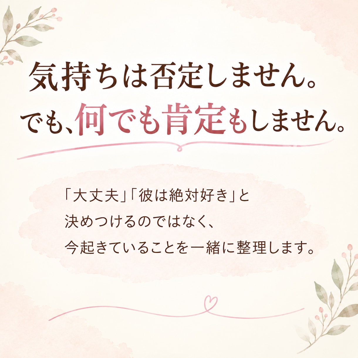 複雑な恋愛の悩みを一緒に整理します 誰にも言えない恋も、安心して話してください イメージ4