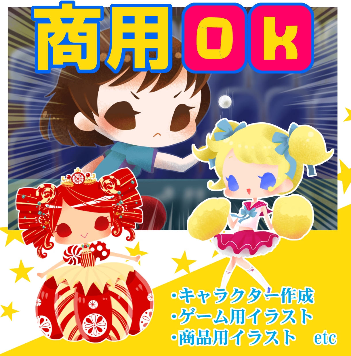 商用利用ＯＫ！かわいいキャラクターを作成します あっ！と目を惹く★ファンシーでポップな使いやすいカット イメージ1