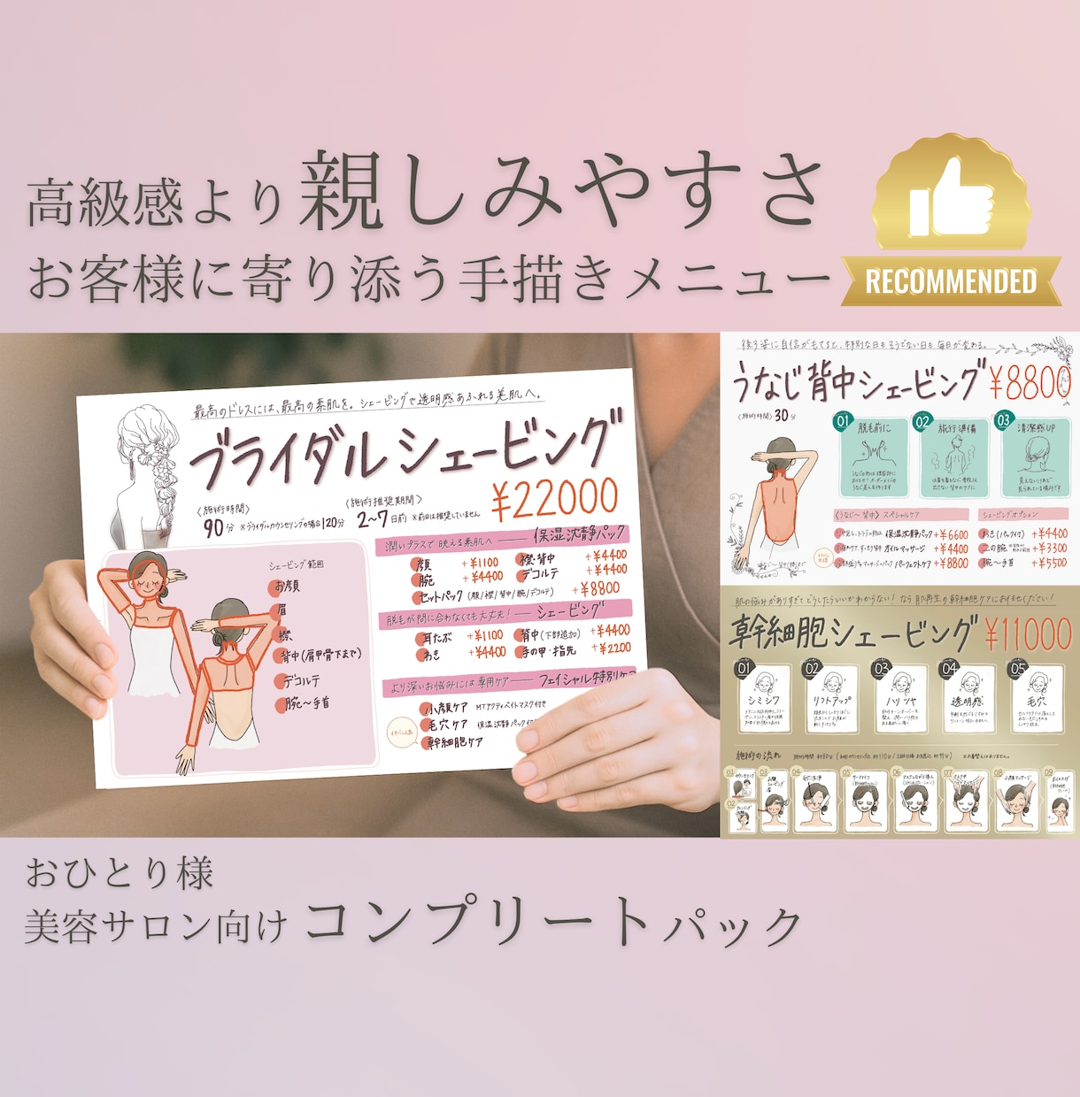 あなたのサロンの雰囲気を優しく伝えます お客様に“安心感”と“特別感”を届ける、手描きメニュー表 イメージ1