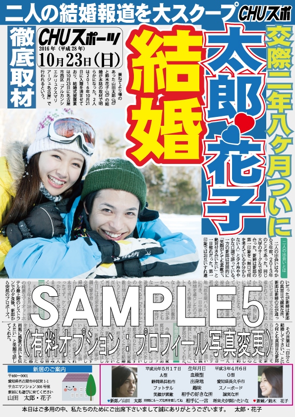 結婚式披露宴が待ち遠しくなるブライダル新聞作ります 作文が苦手でも大丈夫!アンケートに答えるだけで新聞記事に!! イメージ6