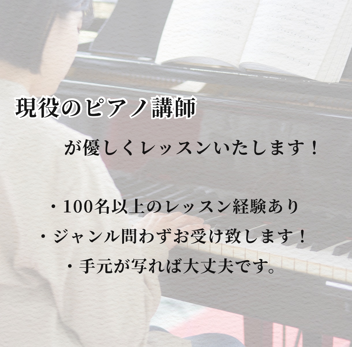 大人のための楽しいピアノレッスン致します 独学で練習される方などにワンポイントアドバイスします！ イメージ3