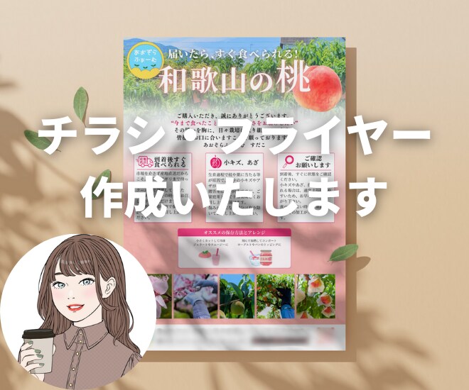 限定価格　想いを届けるデザイン制作します 丁寧なヒアリング/伝わるチラシ/Canva編集可能リンク イメージ1