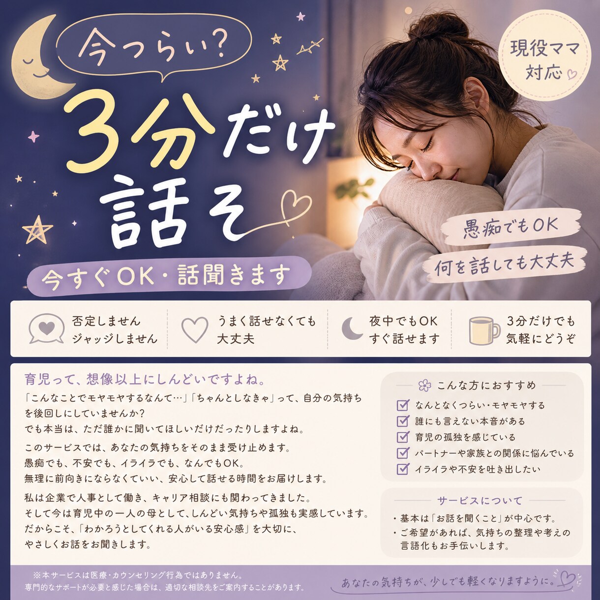 夜泣き対応がんばるあなたを癒します 3分OK！育児しんどい夜に。優しく寄り添います。 イメージ1