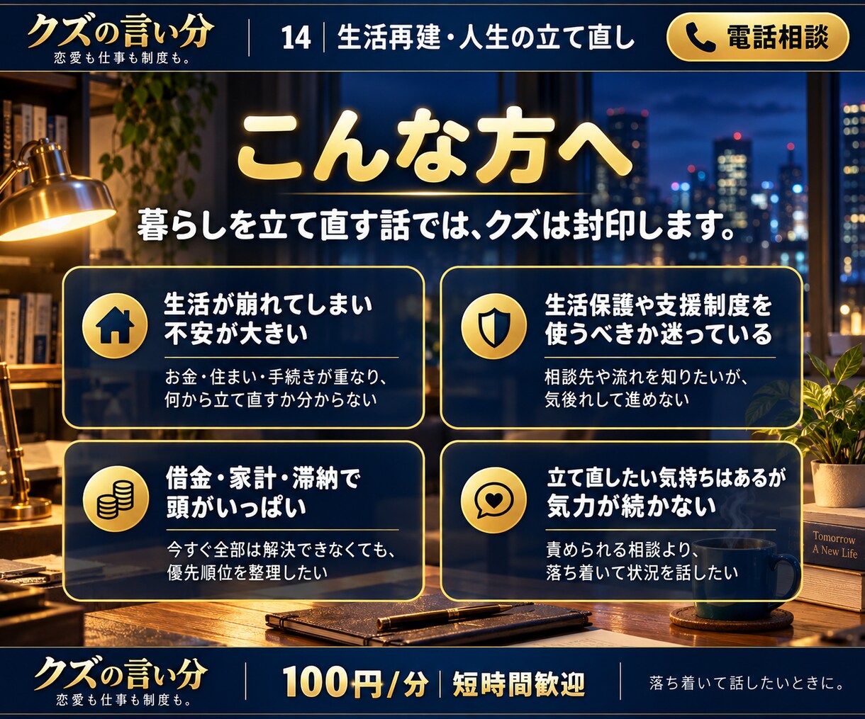 失業や暮らしの立て直しの悩みをお聞きします 仕事・住まい・生活費。失敗した側から話せます。 イメージ3