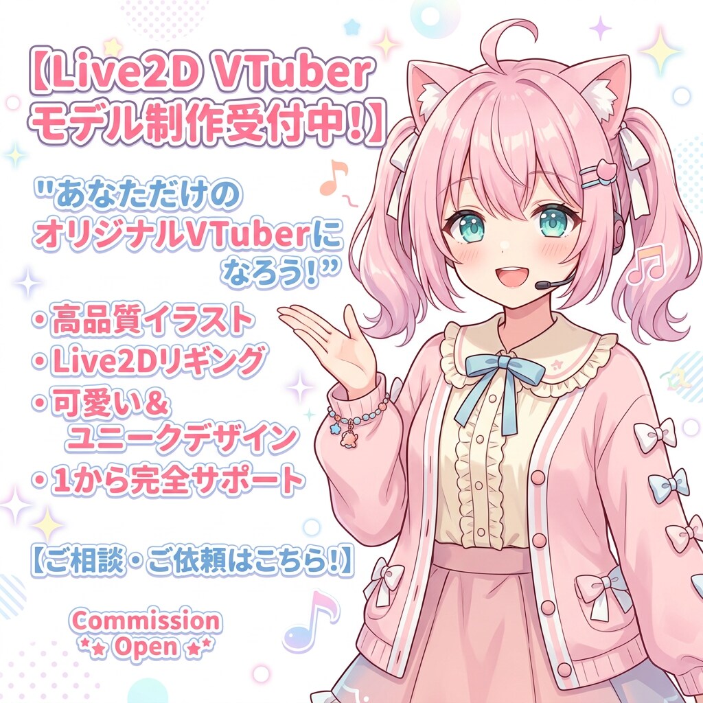 Vtuber用Live2Dモデルを一括で制作します 配信ですぐ使える高品質Live2Dモデルを制作 イメージ1