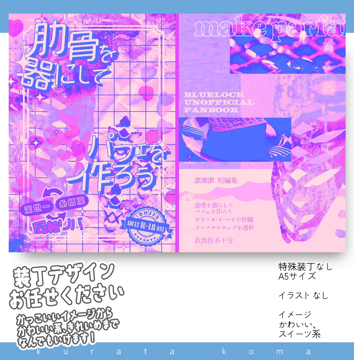 あなたの同人誌の装丁デザイン作ります カッコいいイメージからカワイイ、きれいめまでなんでも！ イメージ9