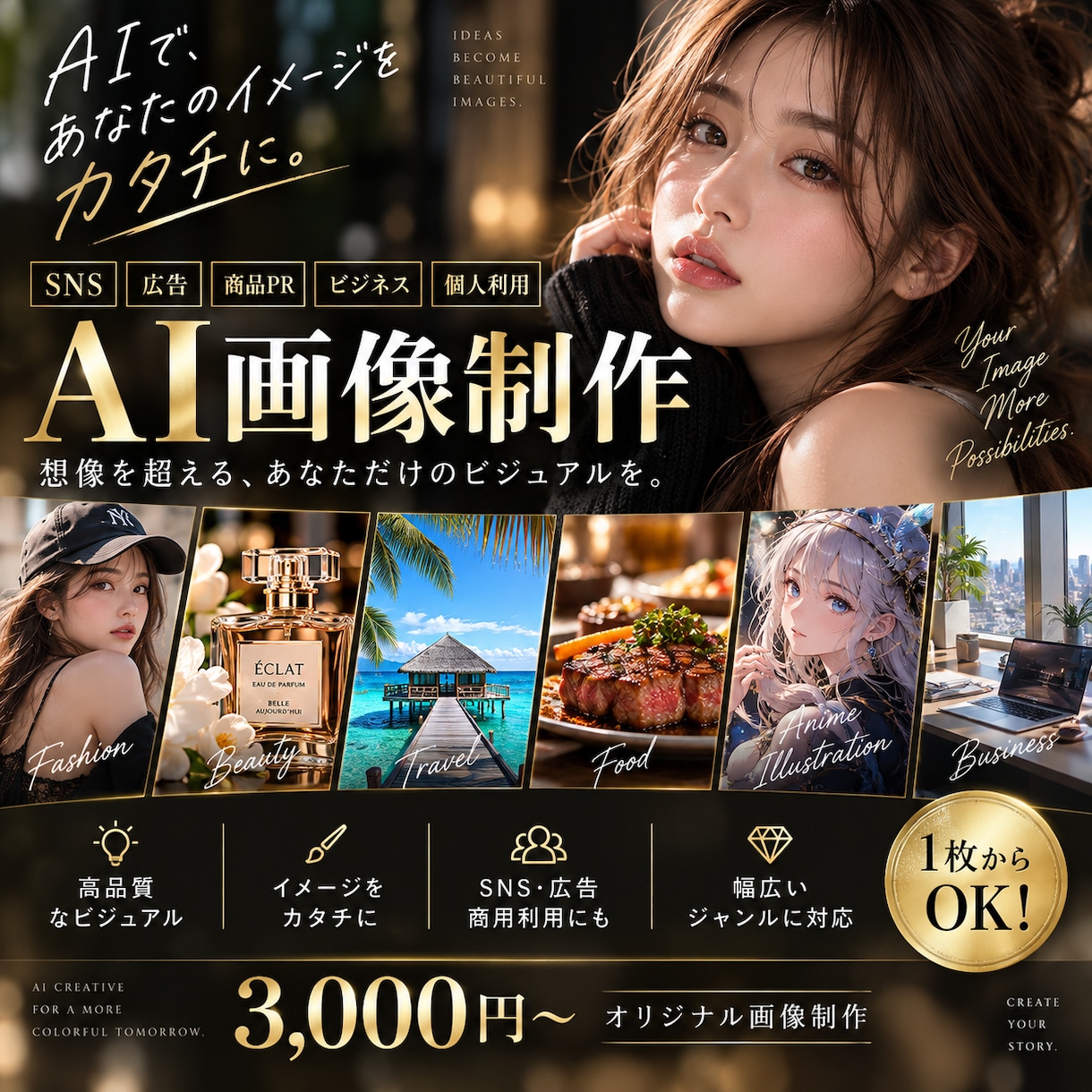 AIでSNS・広告用の画像を制作します あなたのイメージをAIでカタチにします イメージ1