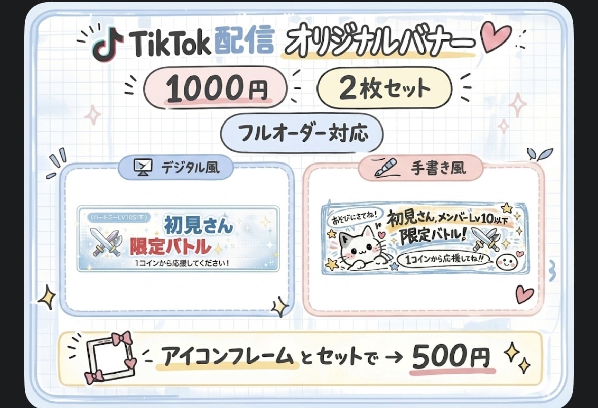 TikTok用配信バナー作成します 配信で目立つバナーを制作します！ イメージ1