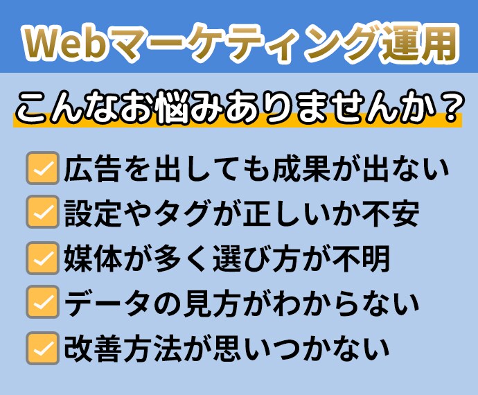 代理店の方もOK！WEBマーケ運用、全て担当します WEBマーケ運用25年！設定から運用代行、サポートします。 イメージ2