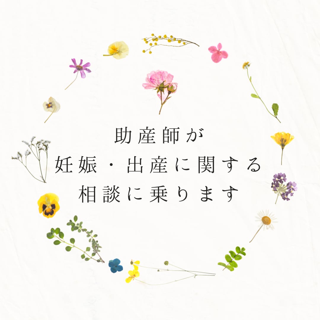 助産師が妊娠・出産に関する相談に乗ります 妊娠中の方、これから妊娠を考えている方へ イメージ1