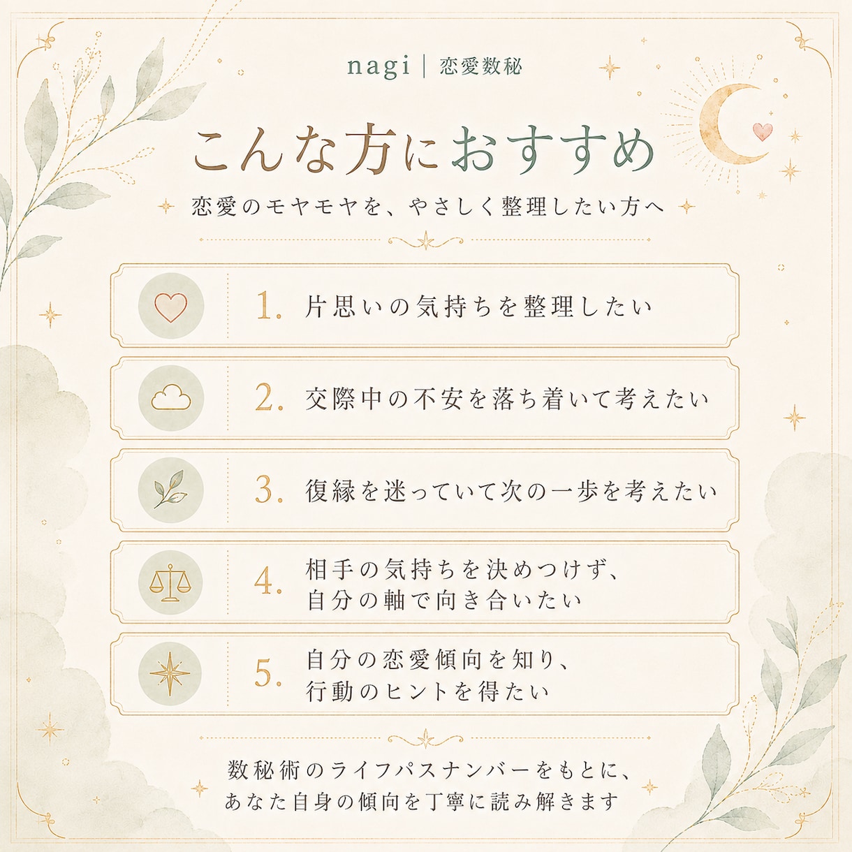 数秘術で恋愛の迷いと次の一歩を整理します 相手を決めつけず、自分の傾向と次の一歩を丁寧に整理 イメージ2