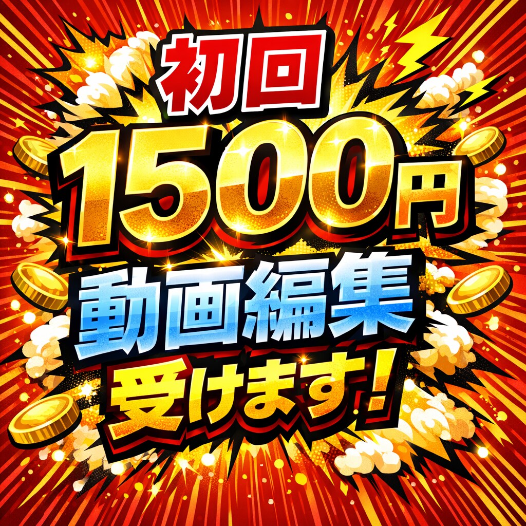 動画編集します あなたのイメージから理想の動画を作ります イメージ1