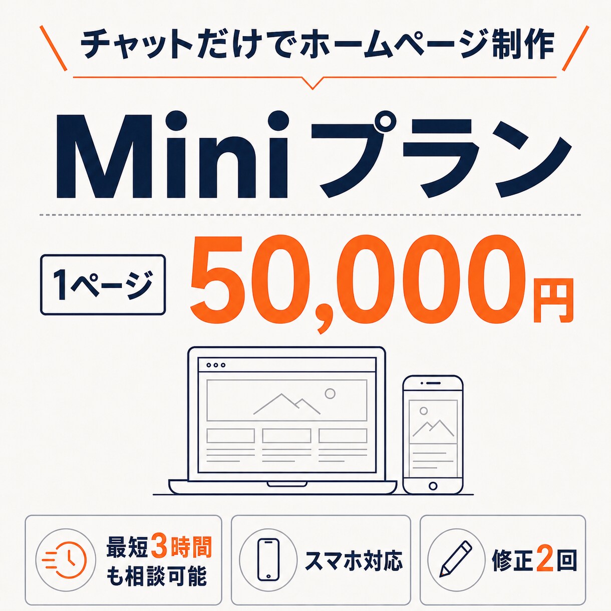 1ページホームページを制作します 最短3時間相談可｜チャット完結・スマホ対応 イメージ1