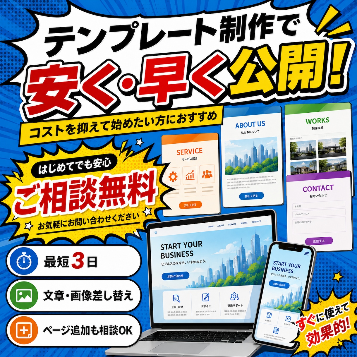 ホームページ初心者の方おすすめ！ 格安で制作します 追加料なし | スマホ対応、問い合わせ、ブログ設置、SEO込 イメージ2