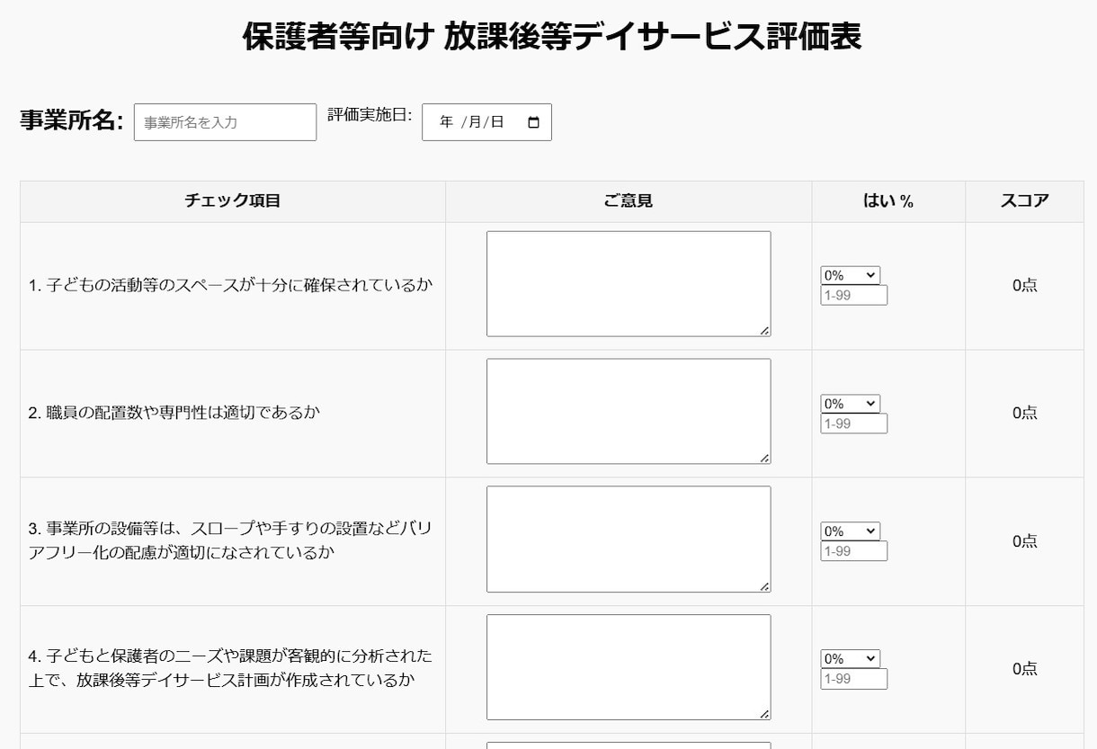 見える化で変わる！事業所評価作成ツールDLできます 品質向上を支える評価表作成の新スタンダード イメージ3