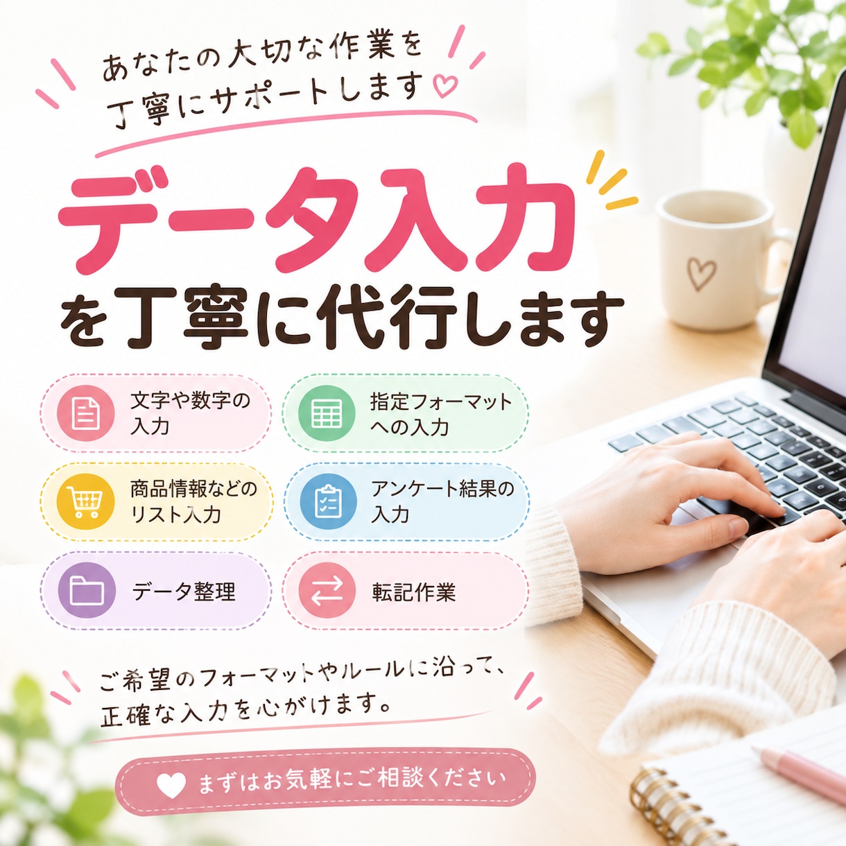 データ入力を丁寧に代行します 文字や数字の入力を丁寧に対応します イメージ1