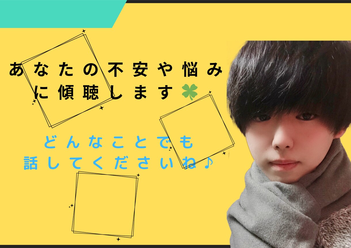 現役保健師⭐︎メンタル疾患での悩みを聞きます 抑うつ気分・不安を安心してなんでも傾聴します✨ イメージ1