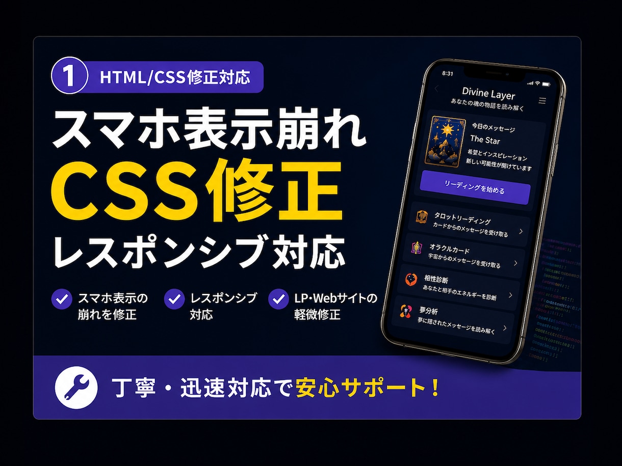 スマホ表示崩れ・CSS修正します レスポンシブ対応・LP軽微修正対応 イメージ1