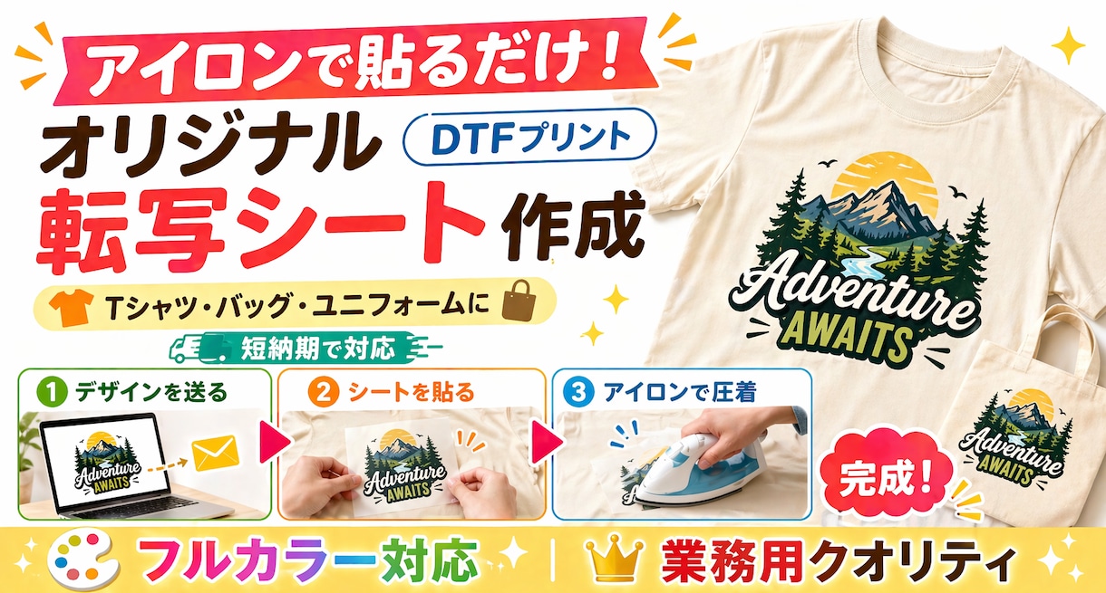 業務用フルカラーアイロン転写A4シート作成します プロ仕様のDTFプリントを是非ご家庭で！ イメージ1