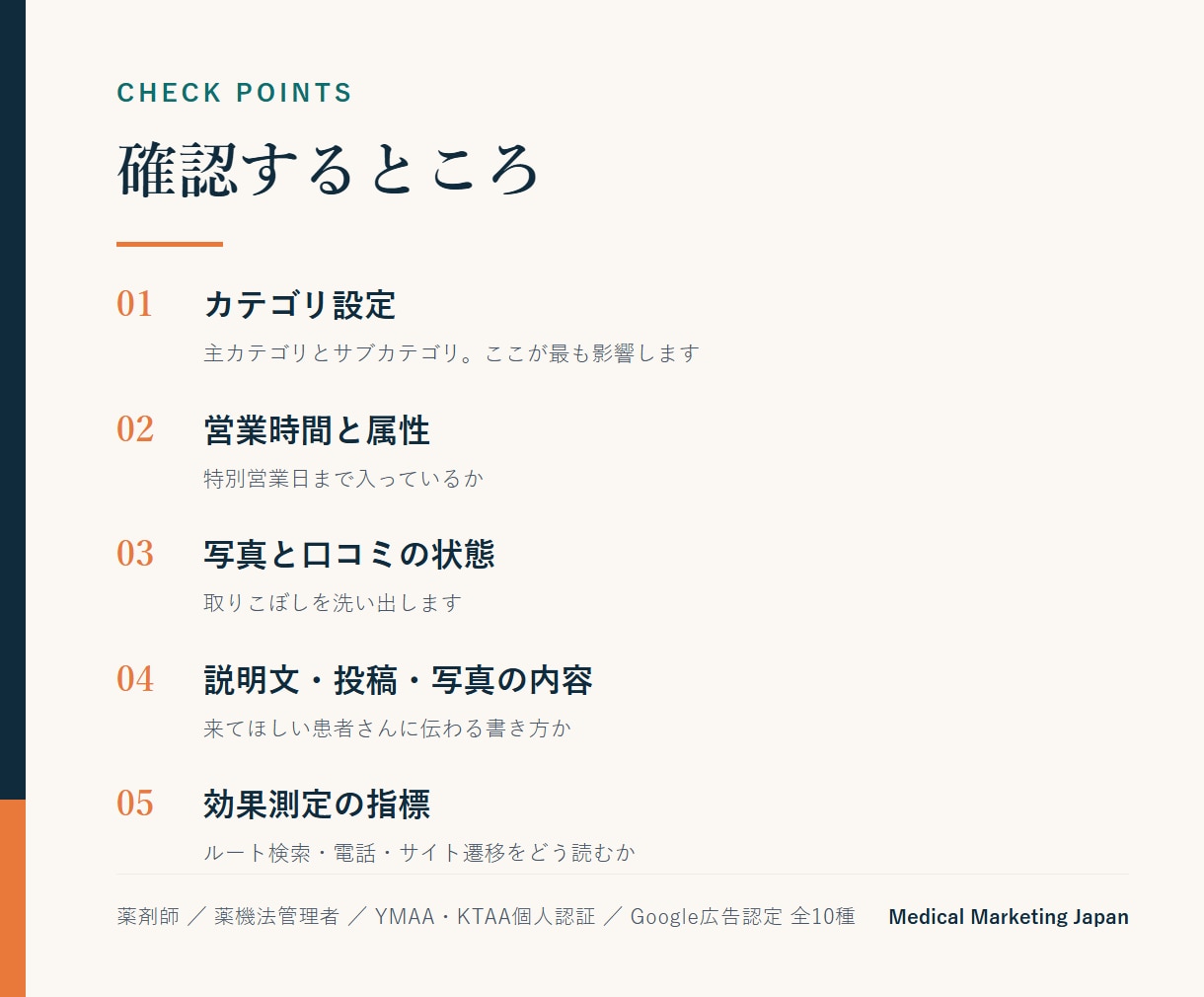 薬局クリニックのGoogleマップ集客を整えます 表示数ではなく来店につながる行動を軸に設計します イメージ3