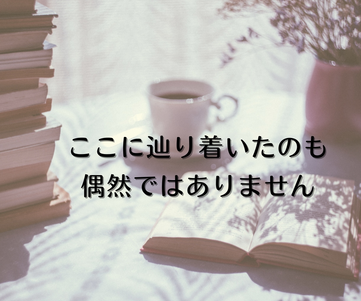 どんな悩みも話すだけで心が自由に解放されます 「誰にも言えないお悩みをお聞きします」安心してお話しください イメージ9