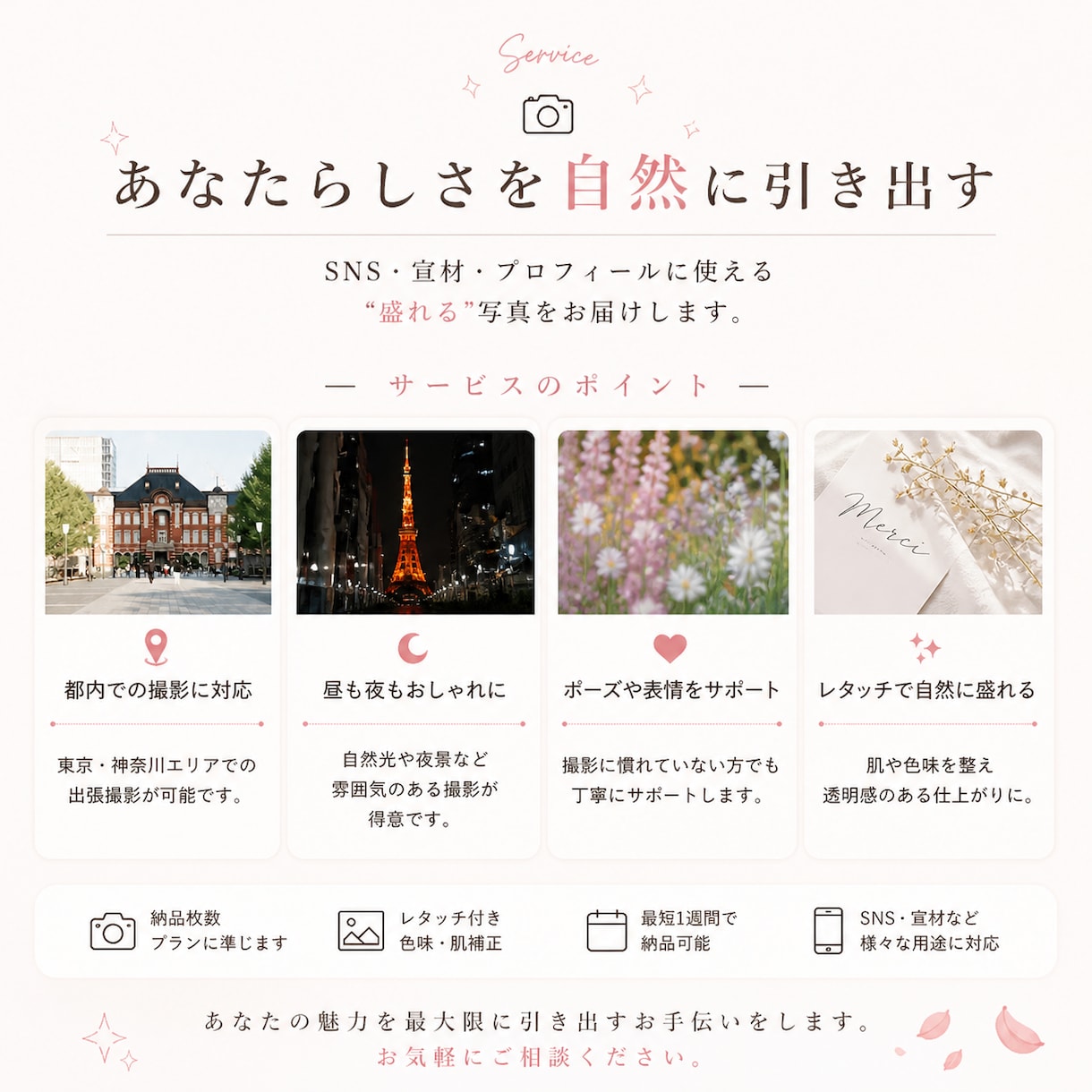SNS用“盛れる”プロフィール写真撮影します マッチングアプリ用、インフルエンサー、夜職の方向けにオススメ イメージ4
