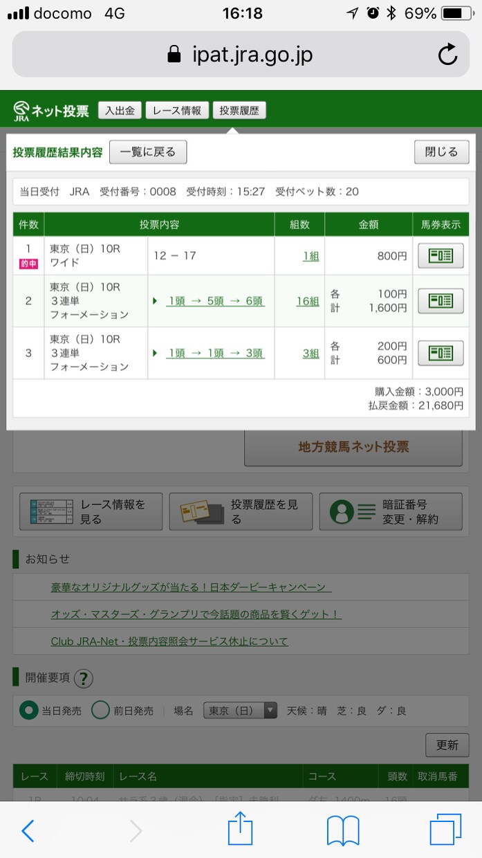 競馬あらゆるデータから予想します 競馬で当てたい、競馬をよく知らない人へ イメージ2