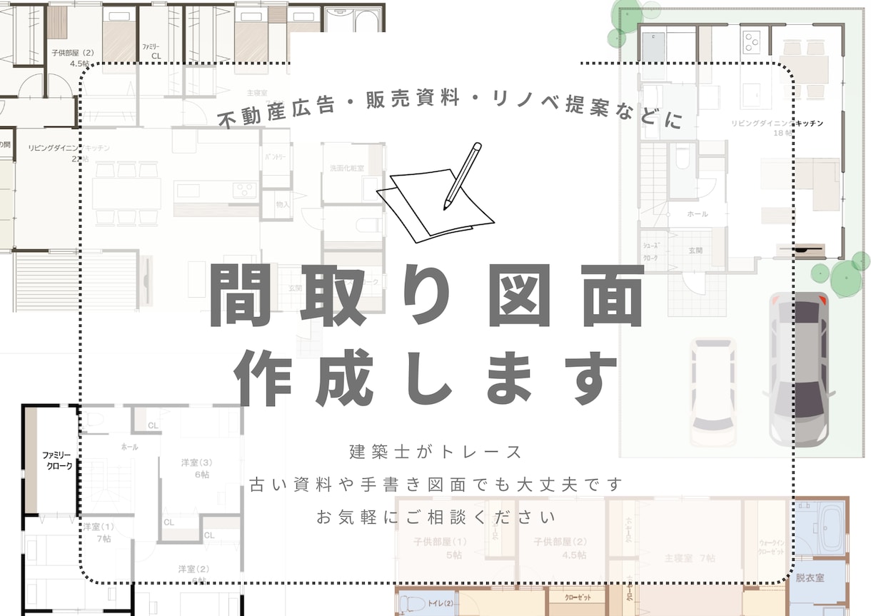 間取り図★☆広告用や販売、申請用も作成します ４LDKなら平屋/２階/３階でも基本料金！ イメージ1