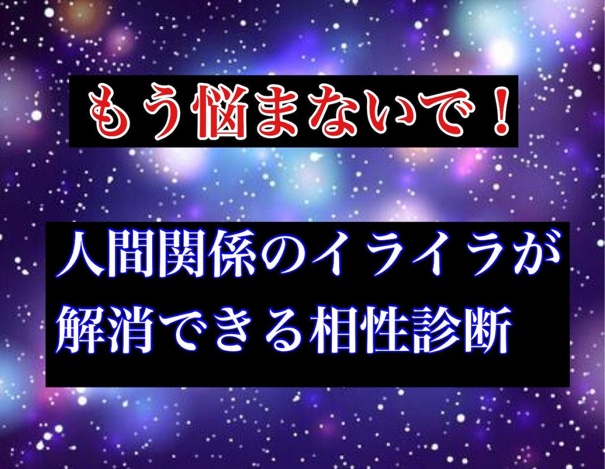 人間関係のイライラ解消法個性心理学で相性診断します 本当の自分と