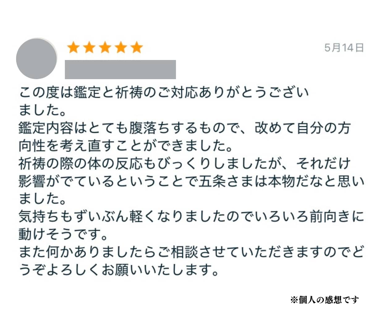 ユタが人生の流れを整える特別祈祷を執り行います 1日1名限定！今必要な導きを受け人生好転へ導きます イメージ3