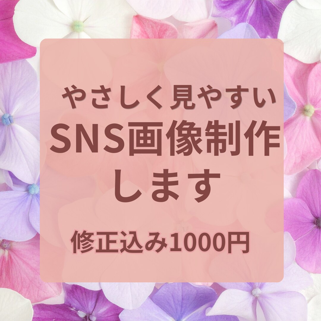 女性向けSNS画像制作｜クリック導線設計します 見やすく思わずクリックしたくなる画像を制作します イメージ1