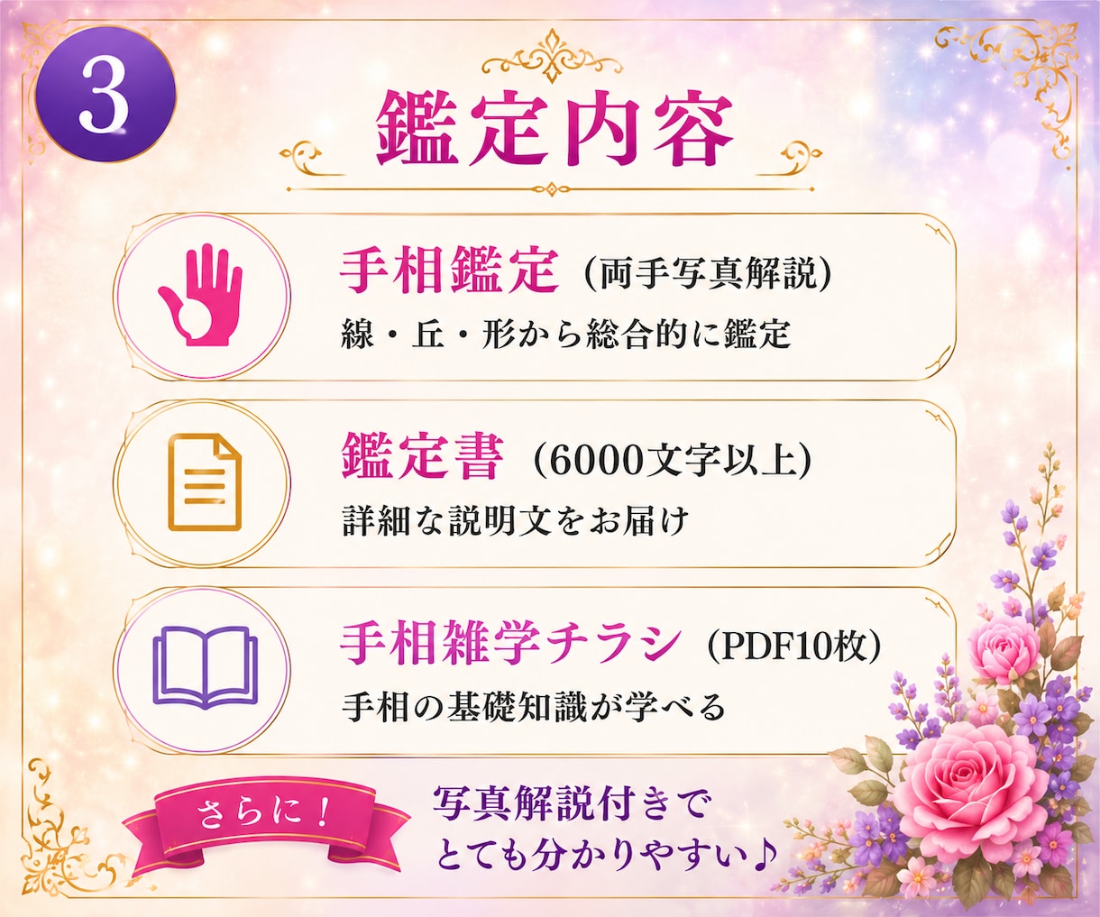 手相であなたの未来を丁寧に鑑定します あなたの性格や運勢を丁寧に読み解きます。写真を送るだけ！ イメージ3