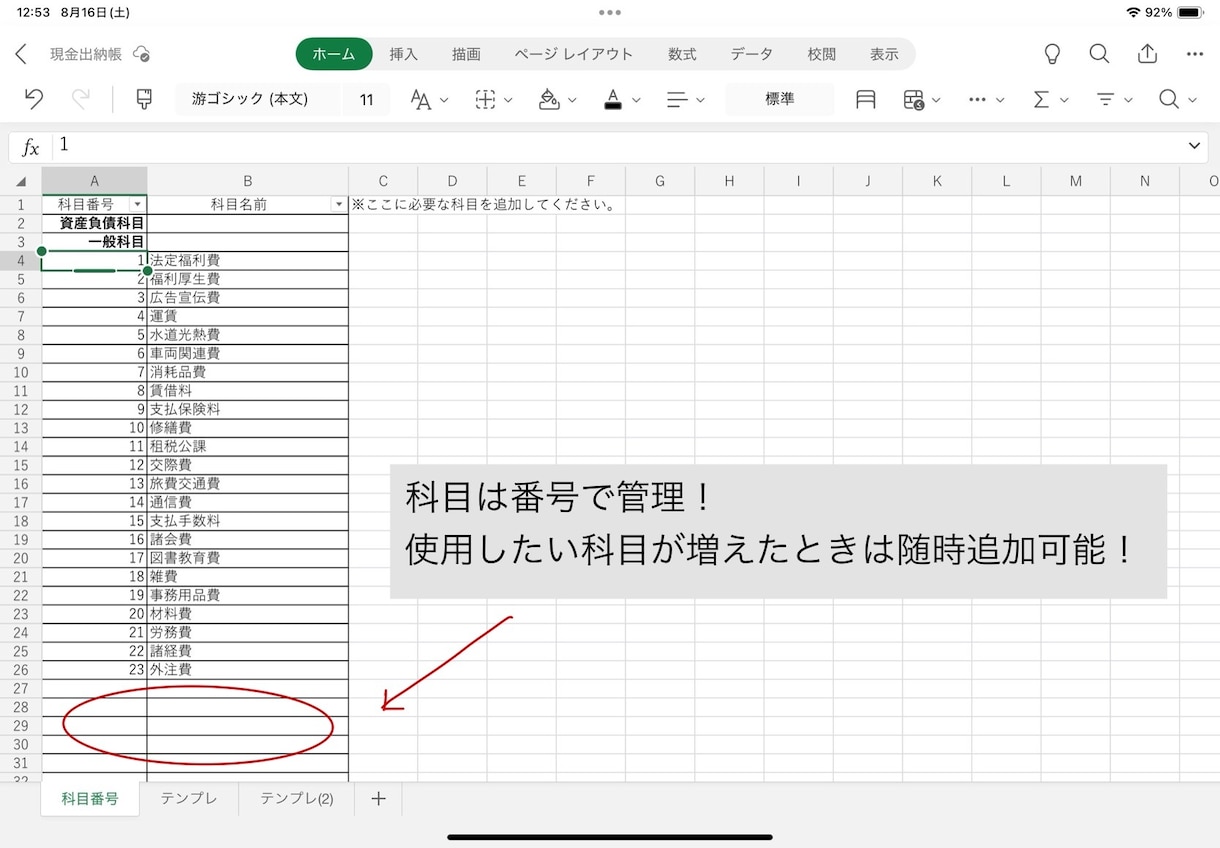 誰でも使える!現金出納帳Excel版ご提供します 簡単入力で残高自動計算!現金管理が楽に イメージ2