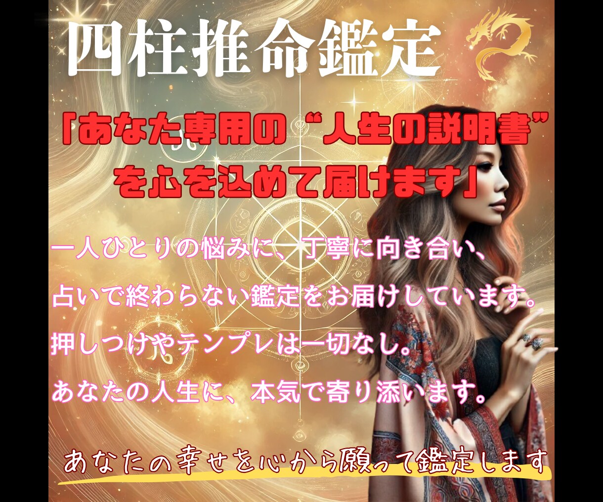 迷いを断ち、未来を動かす答えを届けます 本気で変わりたい人のための四柱推命による運気分析×行動指針 イメージ9