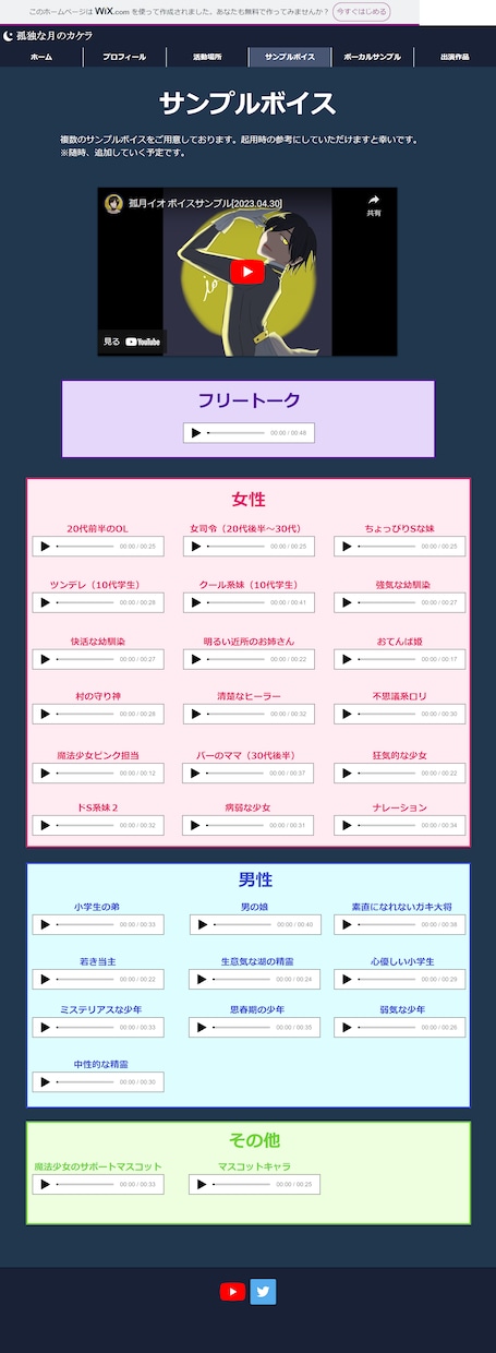 Wixでホームページを格安で作成します ボイスコの方、自分のサイトを作ってみませんか？ イメージ2