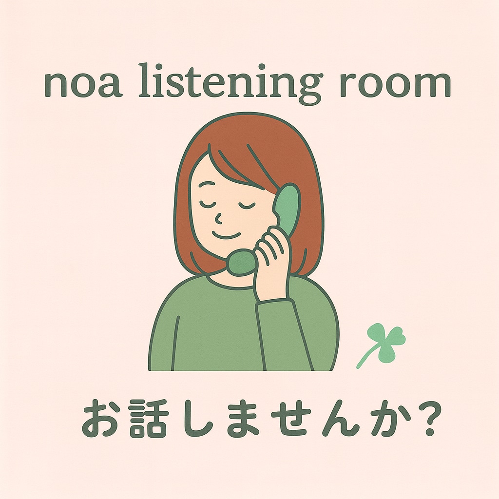 初回10分500円でお話を聴きます 心に寄り添う癒しの声で、あなたのお話を大切に伺います。 イメージ1