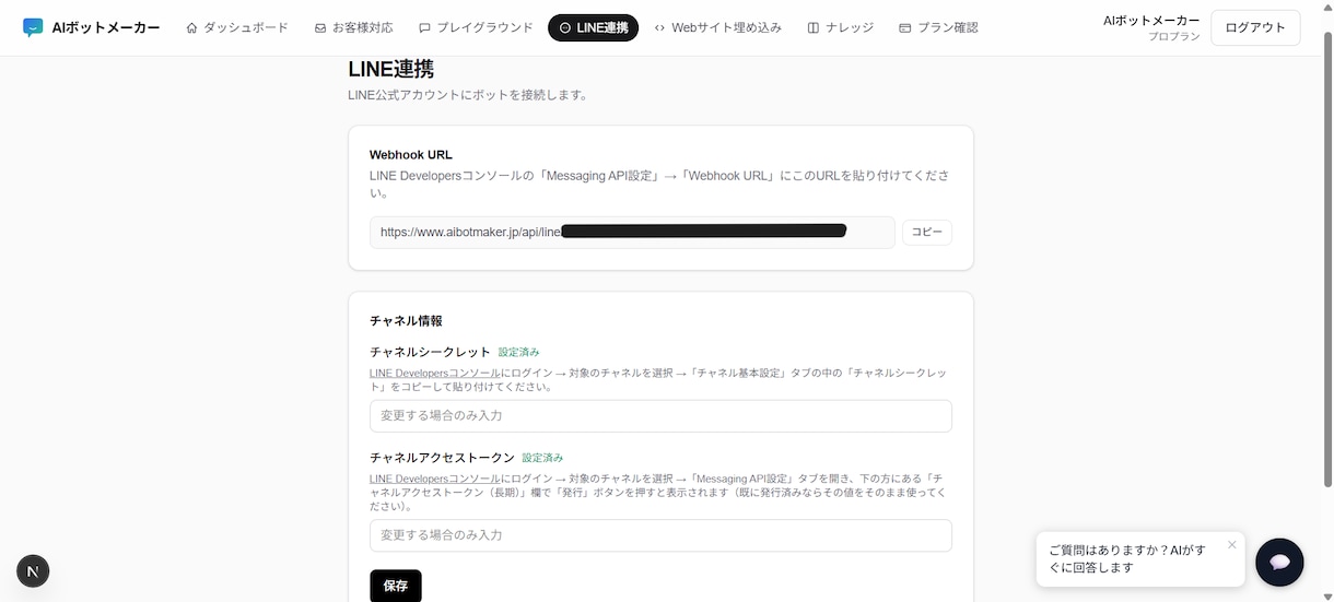 AIが質問に回答する機能付きHPを作成します 深夜も土日も、HPのAIがお客様の質問にお答えします イメージ7
