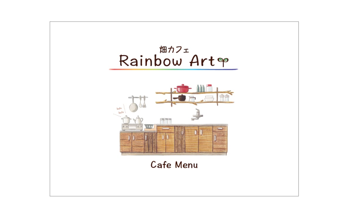 水彩と色鉛筆の優しい絵でメニュー・ＰＯＰを作ります 飲食店のメニューやPOP、フライヤーなどお手伝いします!! イメージ4
