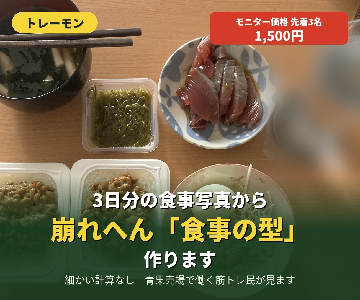 3日分の食事写真から崩れない食事の型を作ります 細かい計算なし。これだけ守れば崩れへん形を渡します イメージ1