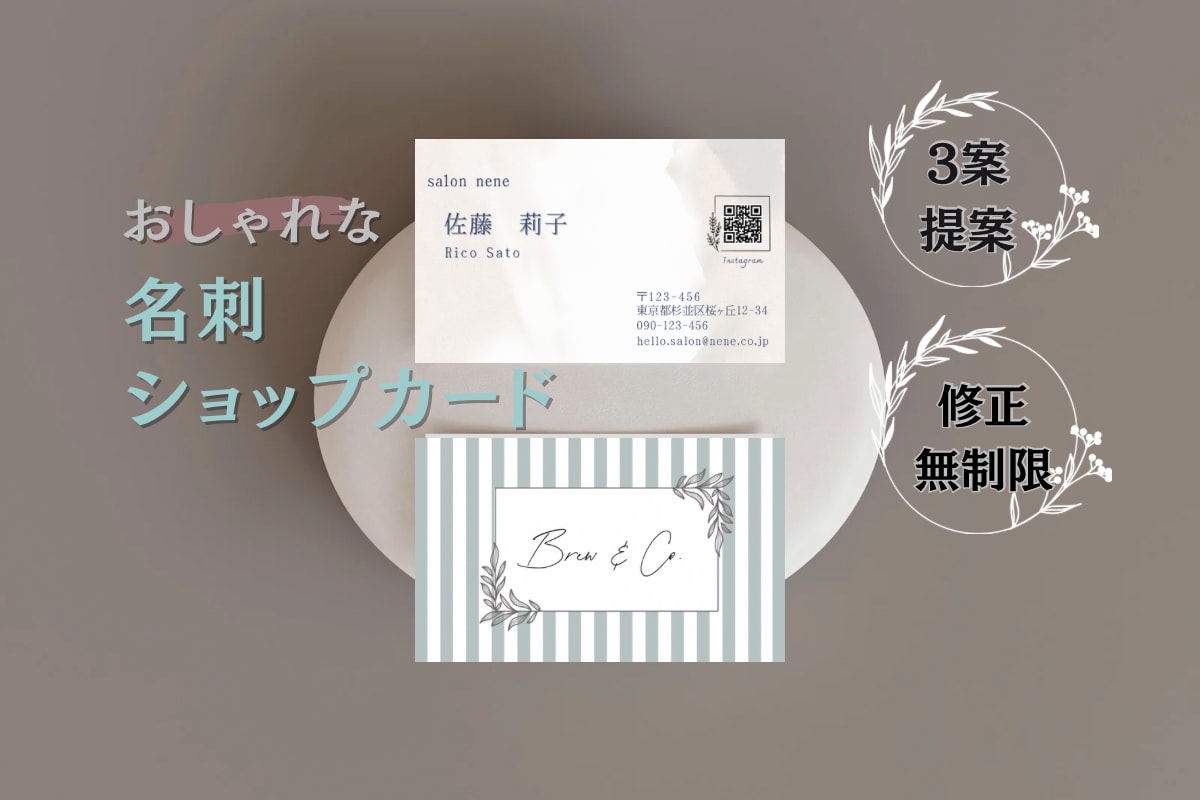 おしゃれな名刺・ショップカード作成します お安く丁寧に作成いたします！修正無制限！ イメージ1