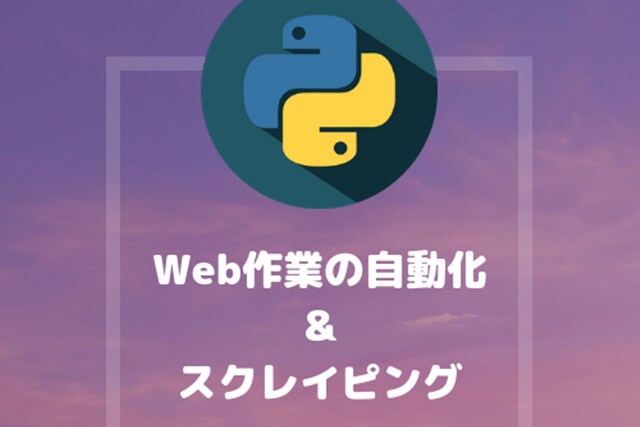 スクレイピングやChromeの自動可を承ります 現在、案件獲得を重視しておりますので低価格でお受け致します。 イメージ1