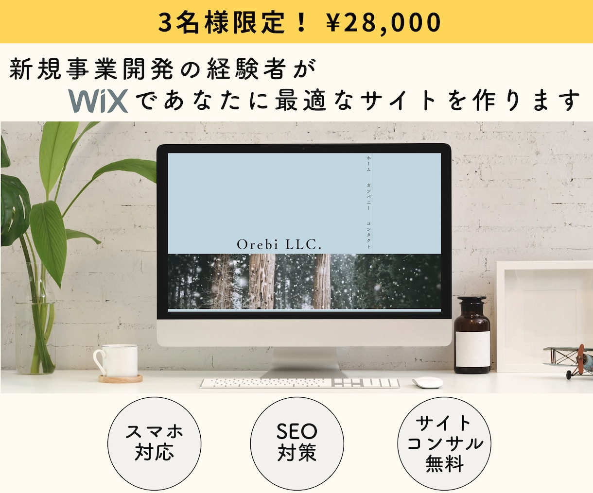 新規事業開発の経験者がWebサイトを制作いたします 20代女子デザイナーがあなたに適したサイトを提案します イメージ1