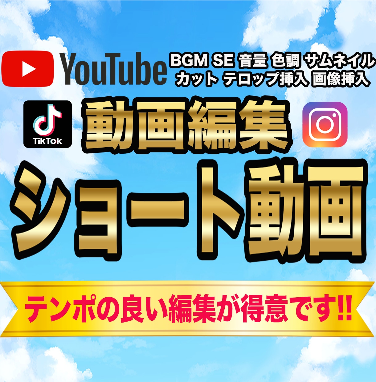 YouTube&TikTok向け★動画編集します テンポの良い編集が得意です！！ イメージ1