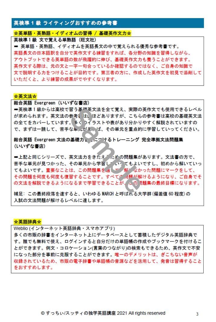 英検準1級 ライティング合格対策法を明かします 自分で英作文が書けるようになる独学合格ガイドです イメージ2