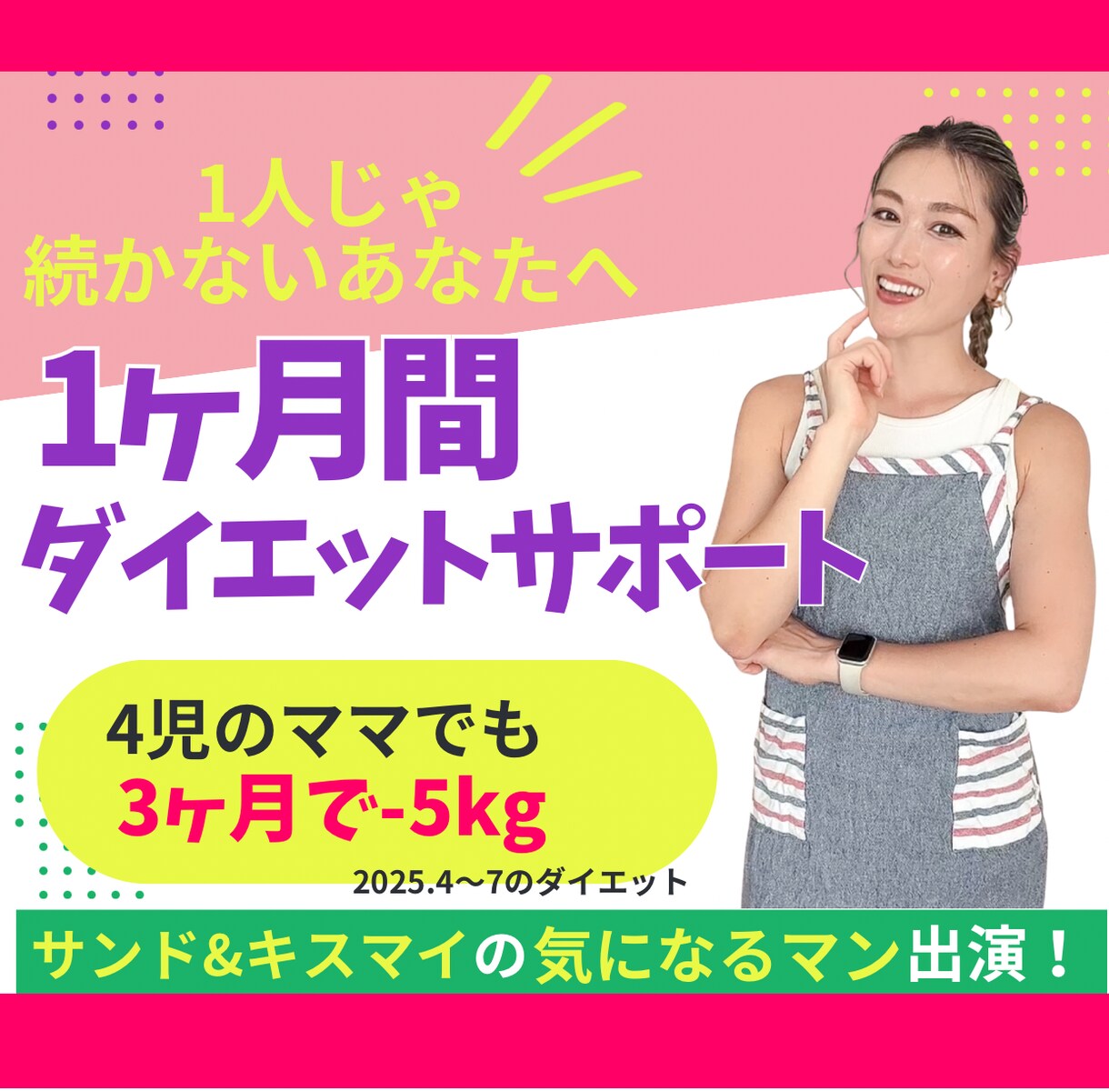 30〜40代女性のダイエットを毎日サポートします 気持ちや生活に合わせて「続けられる仕組み」を作ります！ イメージ1