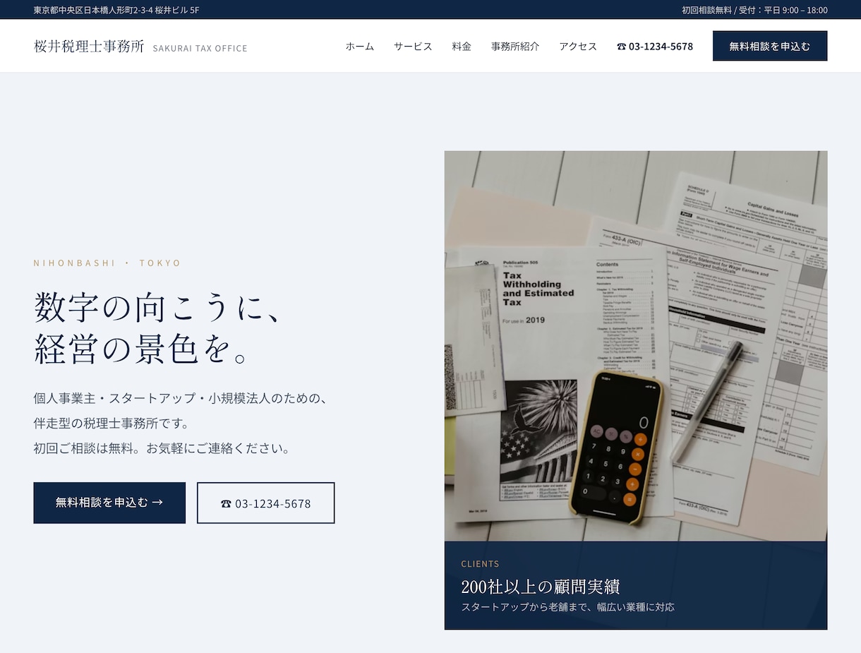 15万円｜本格12ページのHP制作します 予約・SEO強化・カスタム機能対応｜本気の事業者様向け イメージ10