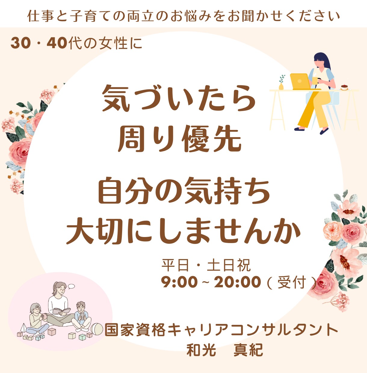 40代女性のためのもやもやに寄り添います “このままでいい？”に寄添う|国家資格キャリアコンサルタント イメージ2