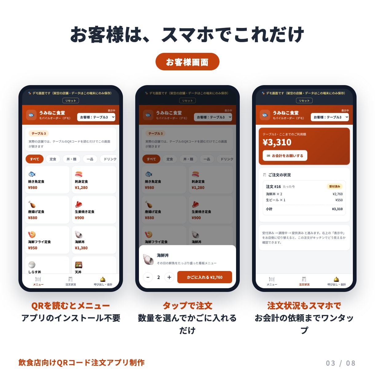 飲食店向けQRコード注文アプリを制作します お客様のスマホがそのまま注文端末になる専用アプリ イメージ3